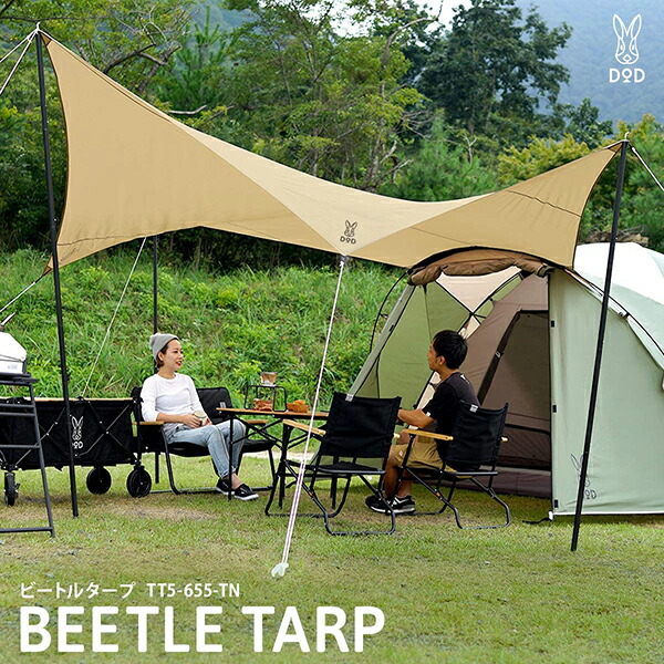 楽天市場】DOD タープ ビートルタープ TT5-655-TN dod アウトドア