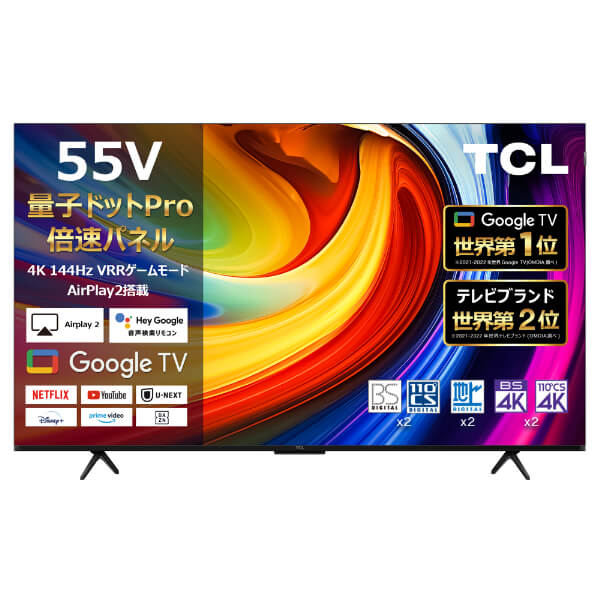 テレビ55インチ tcl」の人気商品一覧 | 安い商品を通販サイトから探す