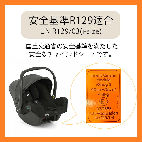 楽天市場】Joie チャイルドシート アイスナグ2 シェール 新生児から