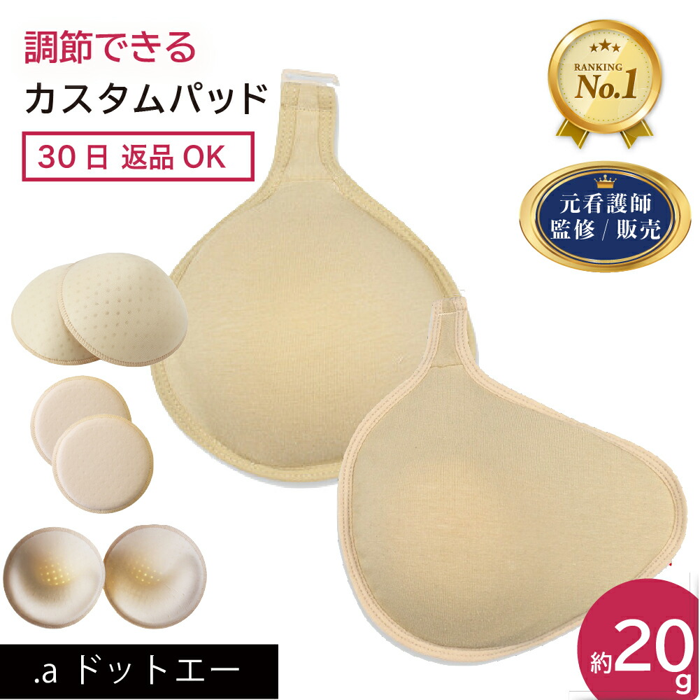楽天市場】【看護師監修】高評価4.51/417件 【はじめての乳がんパッド