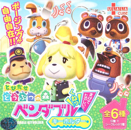 楽天市場】とびだせどうぶつの森 ベンダブルキーホルダー : エーティー