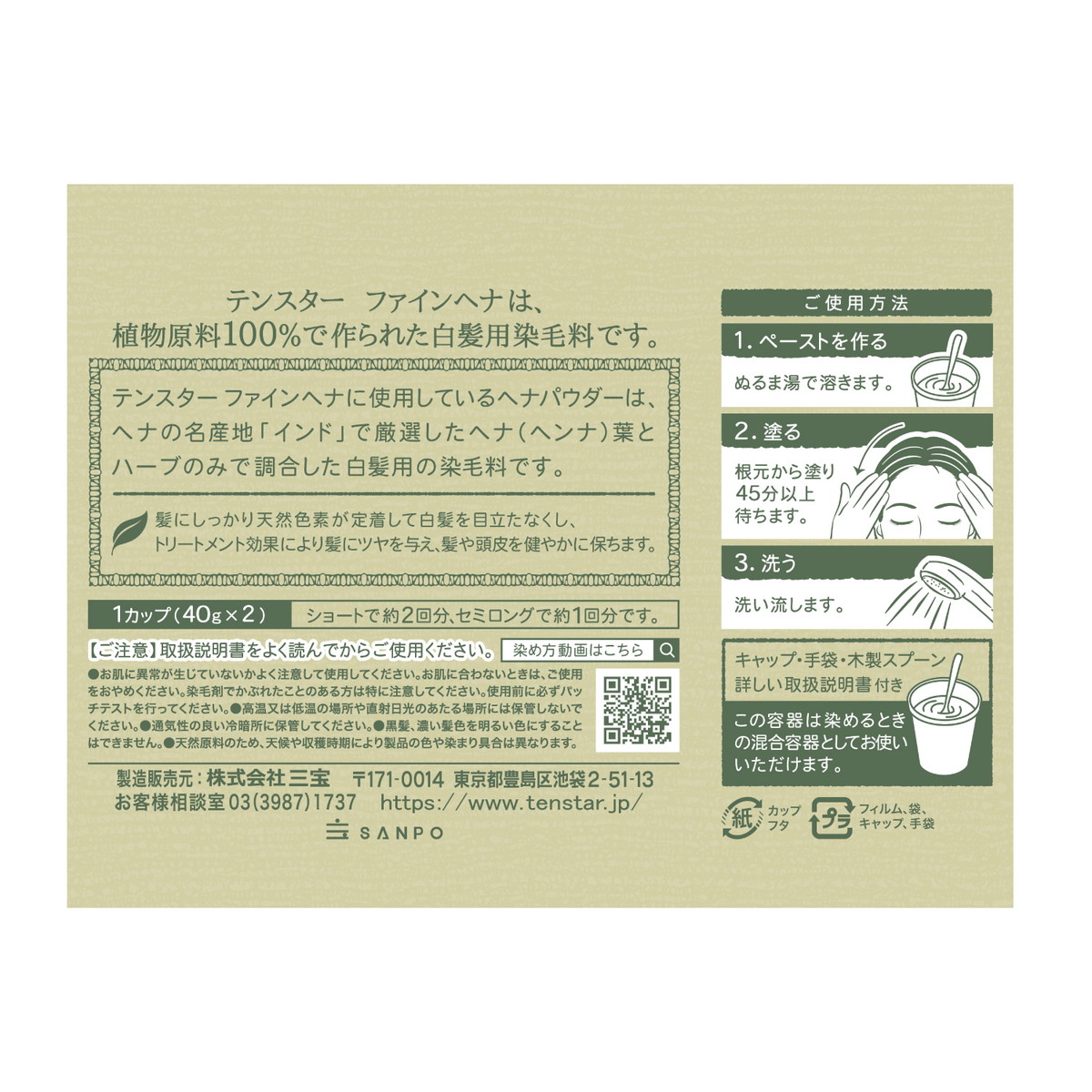 楽天市場】三宝 テンスター ファインヘナ2P ダークブラウン 40g×2 白髪