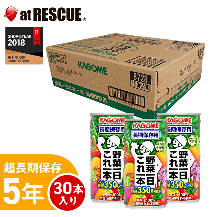 楽天市場】【ケース販売/30本】KAGOME 野菜ジュース「野菜1日これ1本