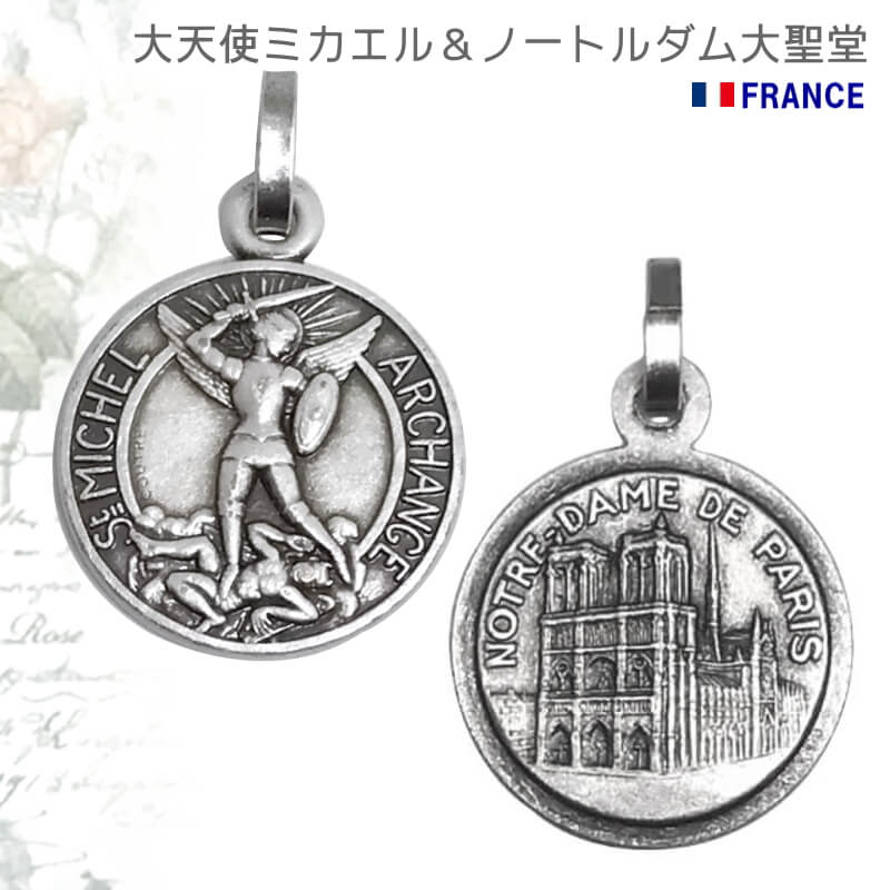 楽天市場】【郵便のみ送料無料】大天使ミカエルとパリ、ノートルダム大