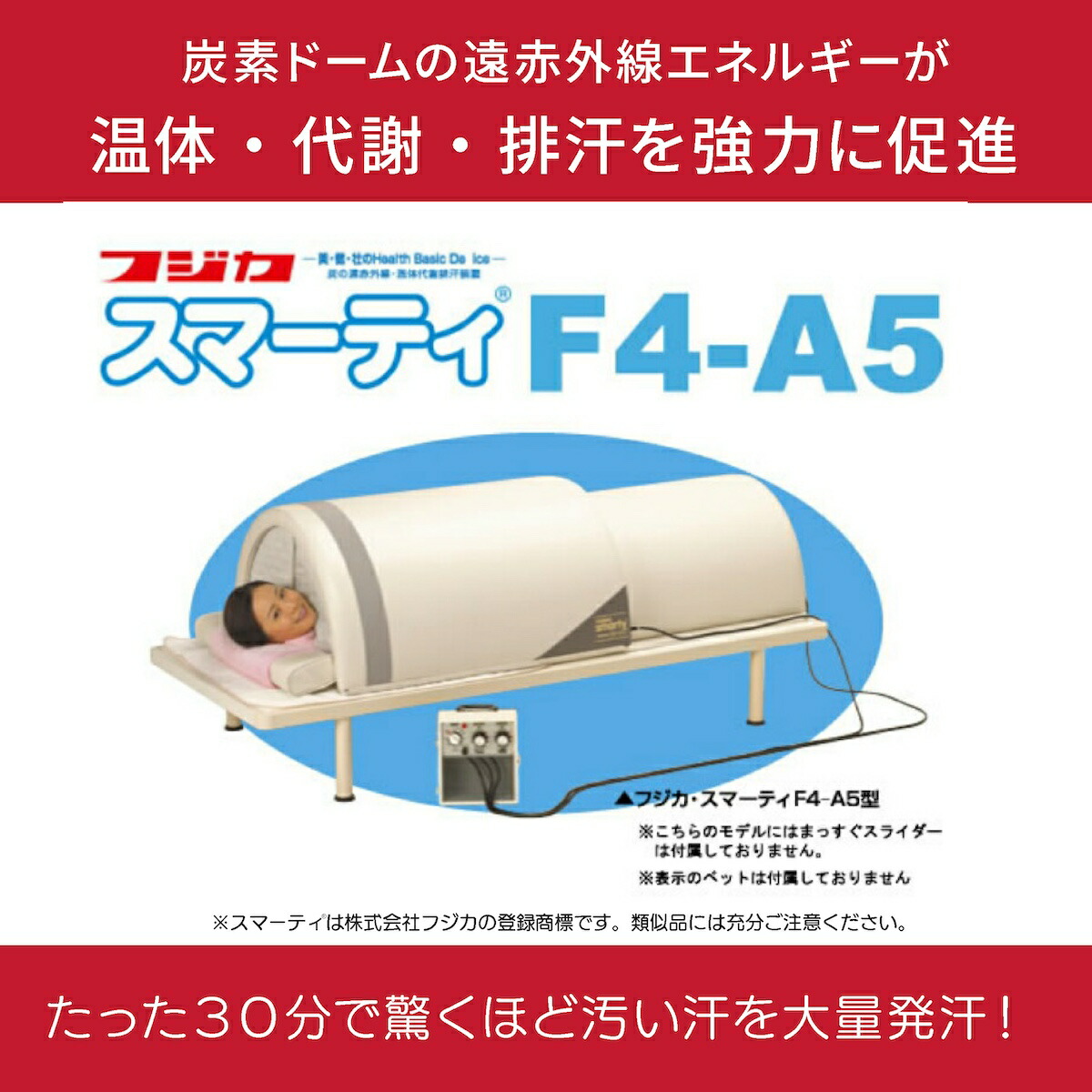 楽天市場】スマーティ F4-A5型 正規品 遠赤外線 ドーム型サウナ 共鳴浴