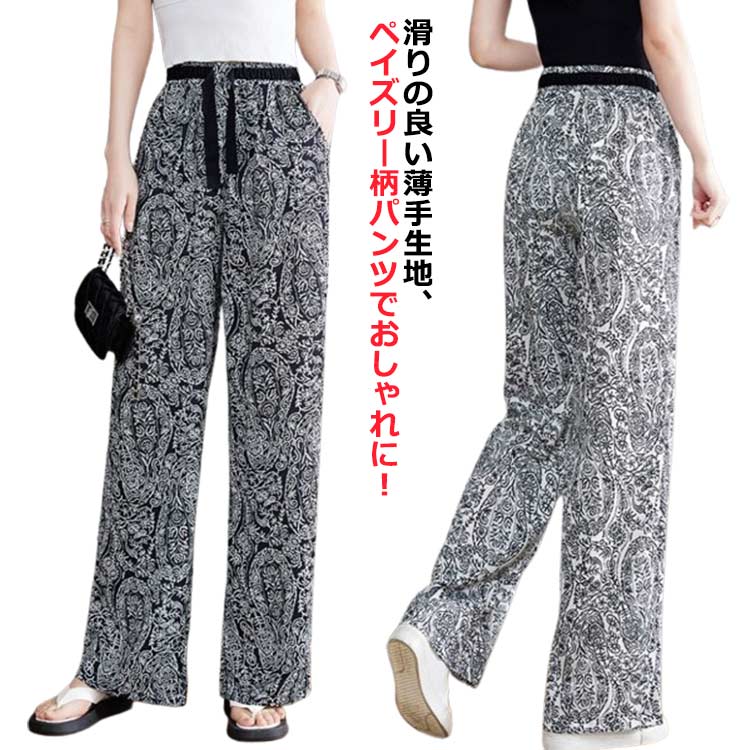 楽天市場】ペイズリー柄 ワイドパンツ レディース 柄パンツ イージー