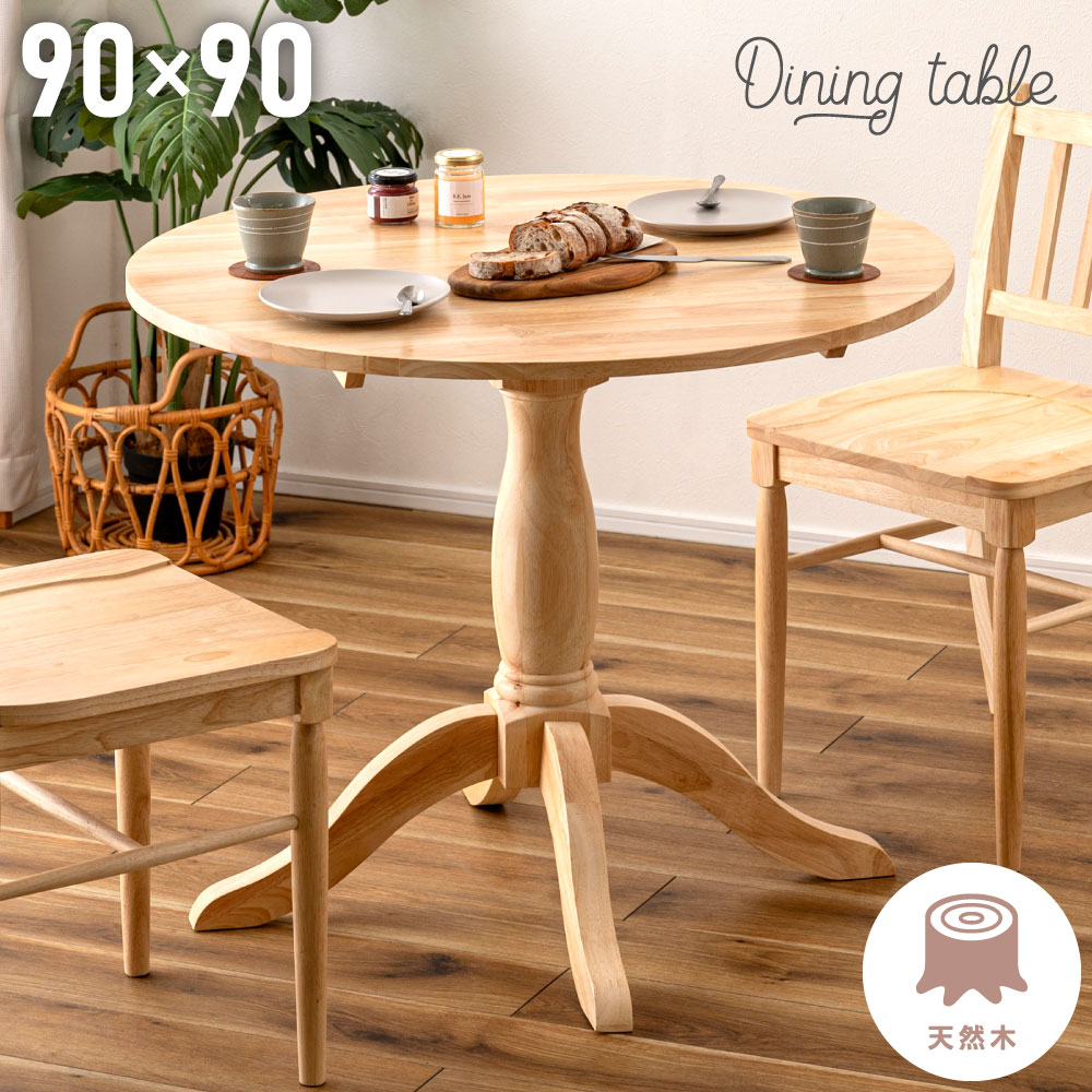 アンティーク ダイニングテーブル 丸」の人気商品一覧 | 安い商品を