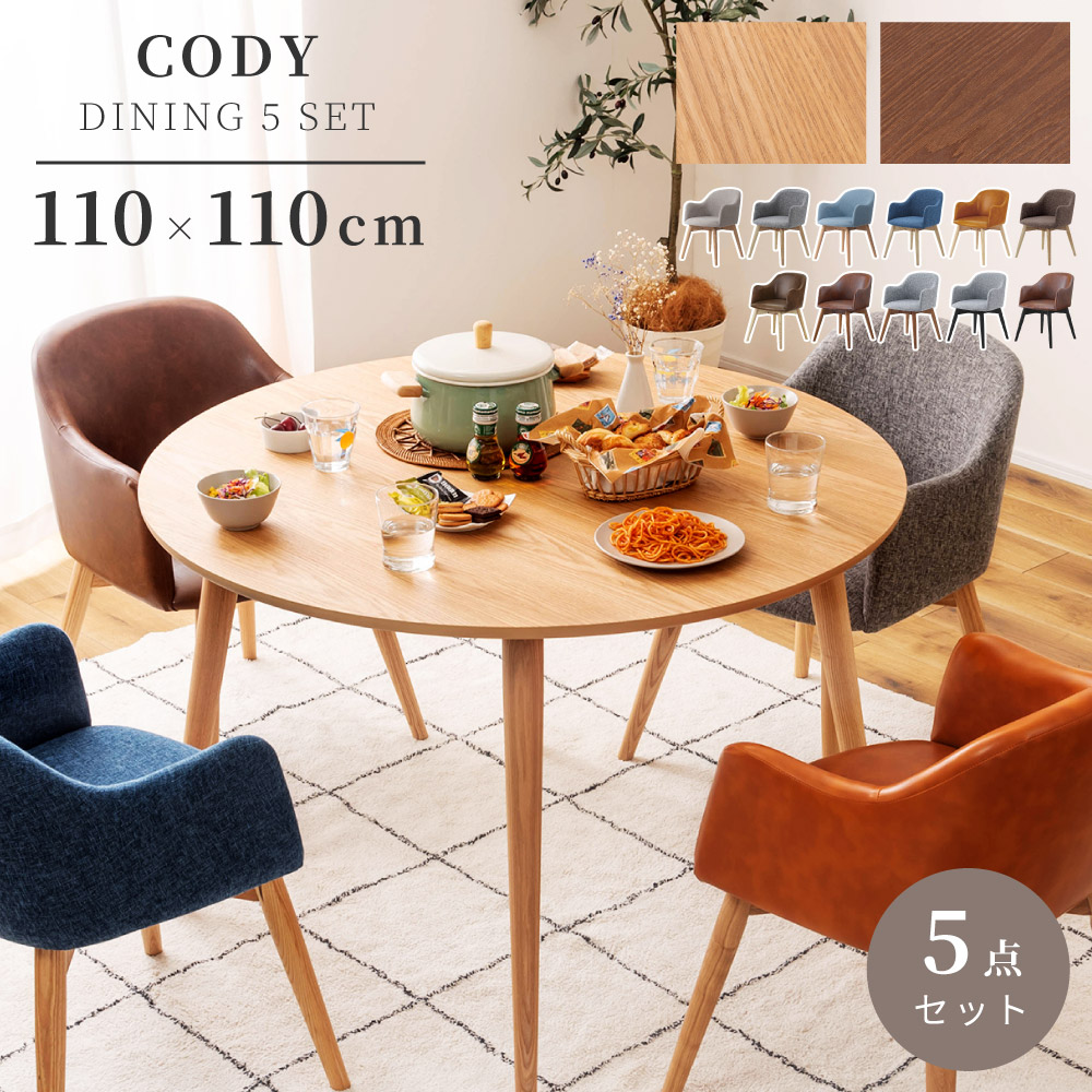 丸テーブル ダイニングセット 110cm 4人用」の人気商品一覧 | 安い商品