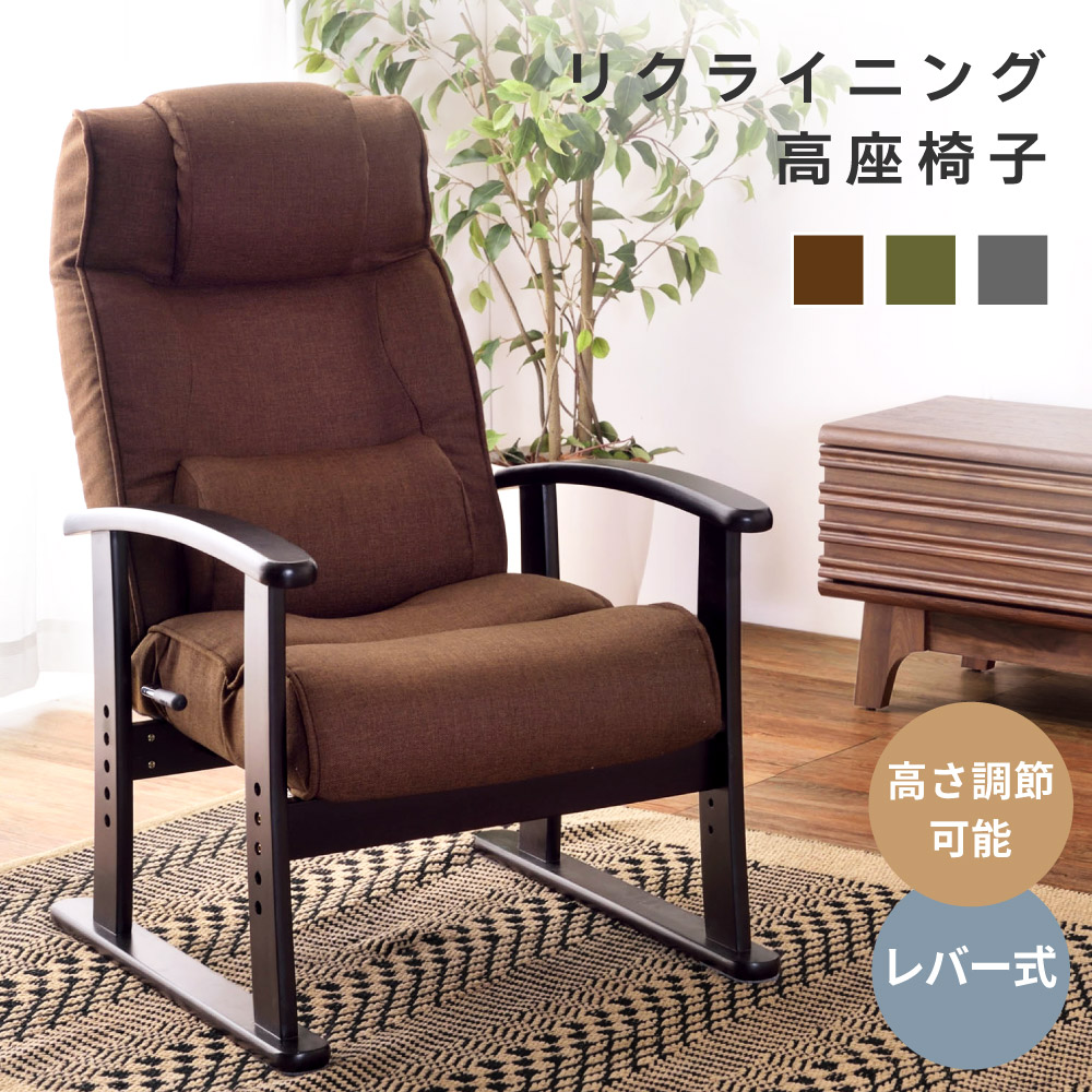 楽天市場】高座椅子 リクライニング 高齢者 ハイバック 座椅子 座いす