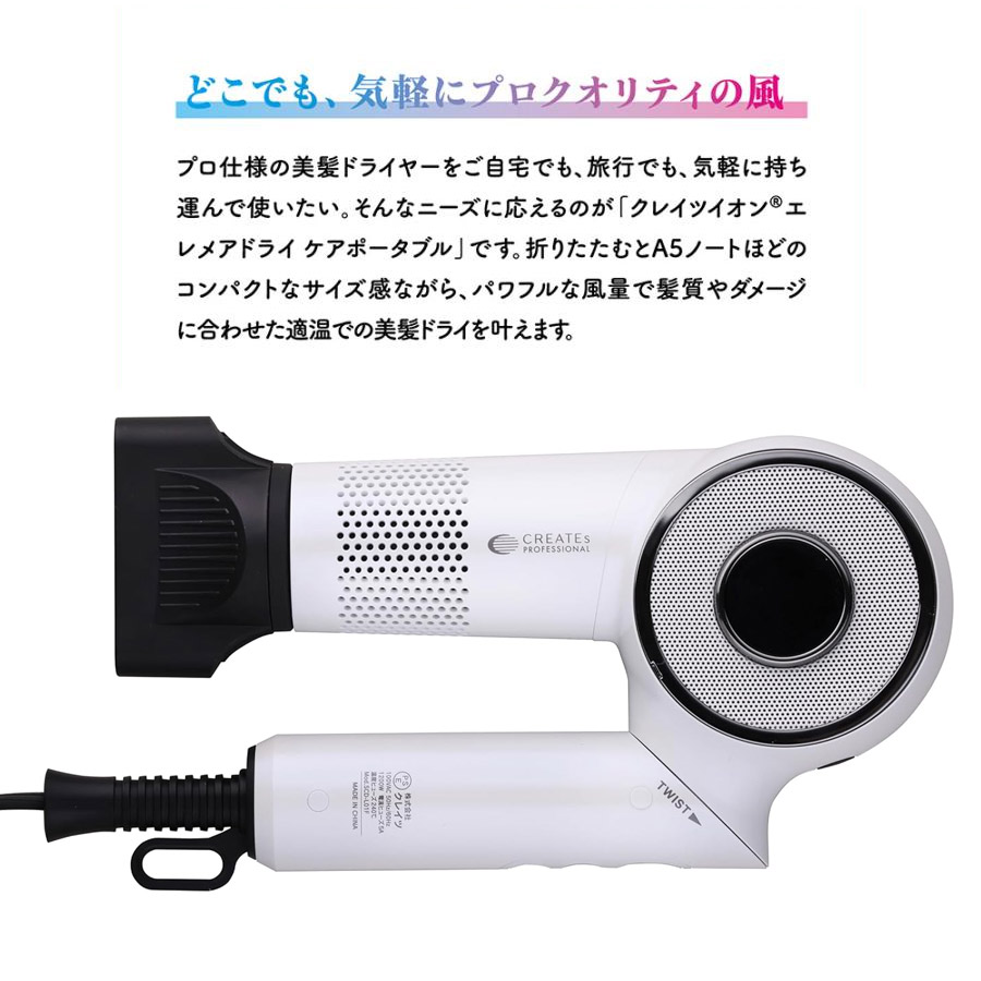 楽天市場】クレイツ エレメア ドライ ケアポータブル 1200W ドライヤー