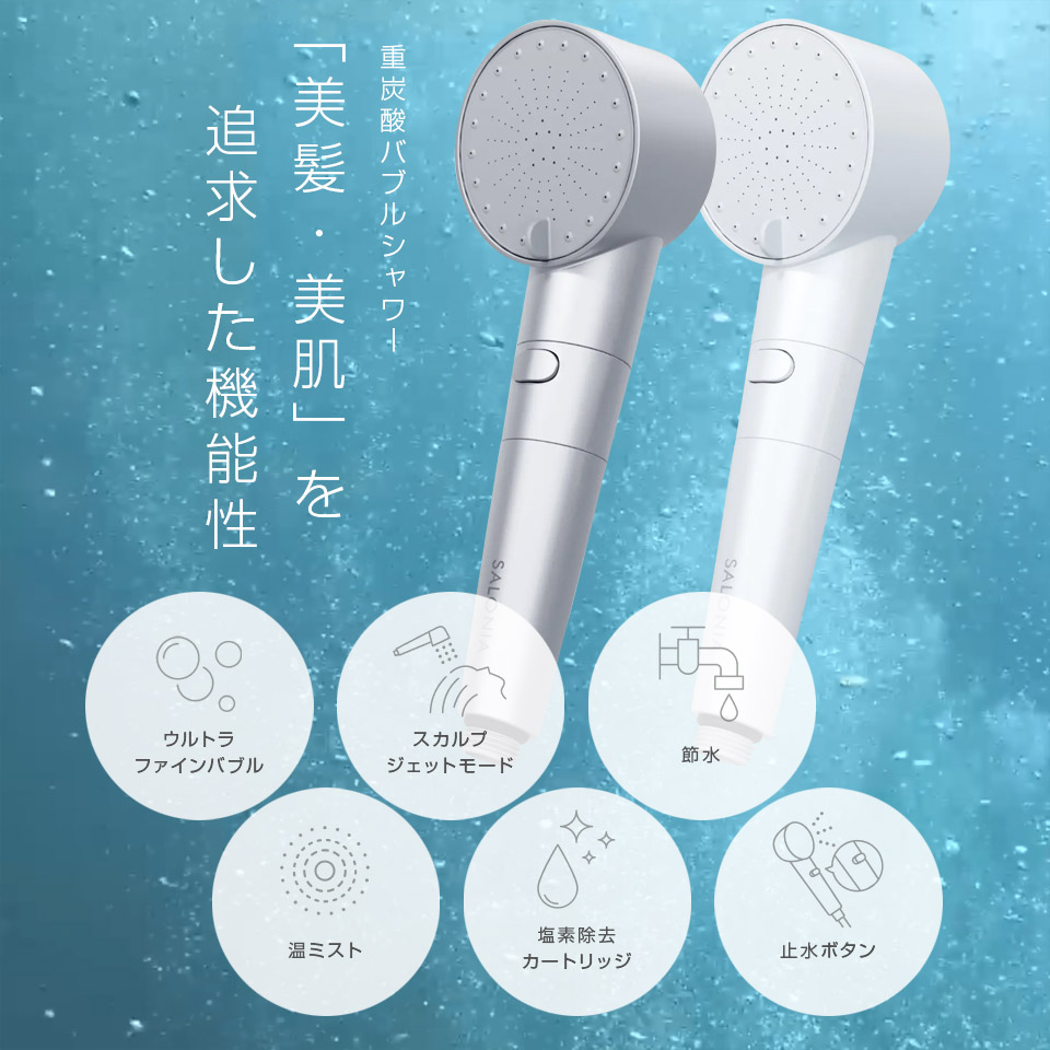 楽天市場】SALONIA サロニア シャワーヘッド ファインバブルクリア