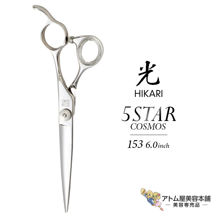 楽天市場】【正規品】HIKARI（ヒカリシザーズ）5 STAR COSMOS 153（6.0