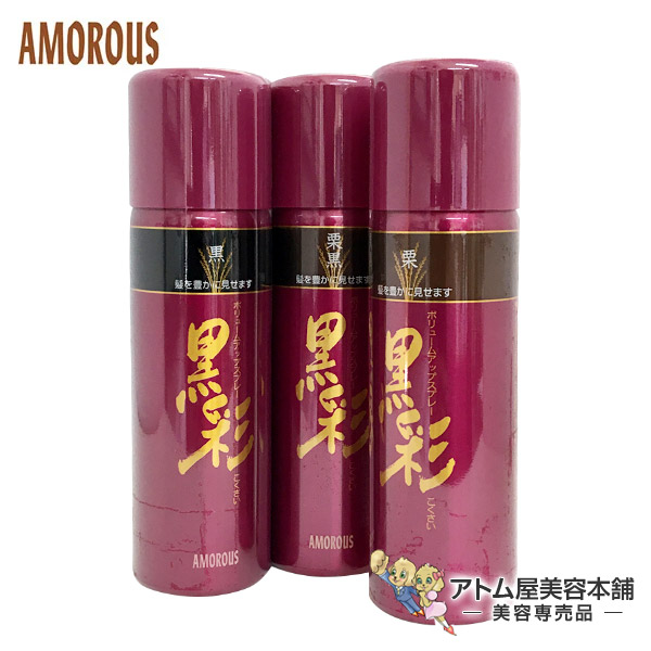 楽天市場】アモロス 黒彩 ボリュームアップスプレー 142ml＜黒 / 栗黒