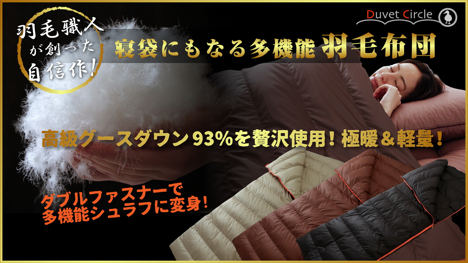 楽天市場】【クーポンで10%OFF】 羽毛布団 寝袋 シュラフ 封筒型 冬用
