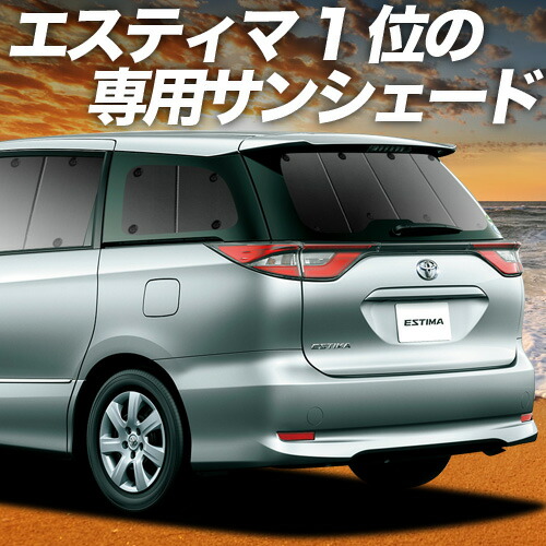 楽天市場】トヨタ純正 エスティマ カーテンの通販