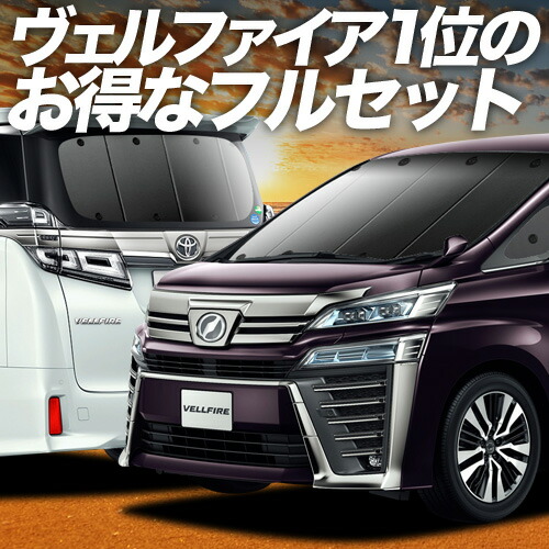 楽天市場】【スーパーセール】Levolva 30系 アルファード ヴェル