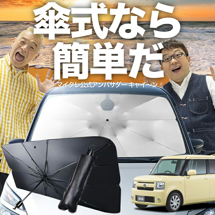 楽天市場】ムーヴコンテ（日除け用品｜アクセサリー）：車用品<車用品