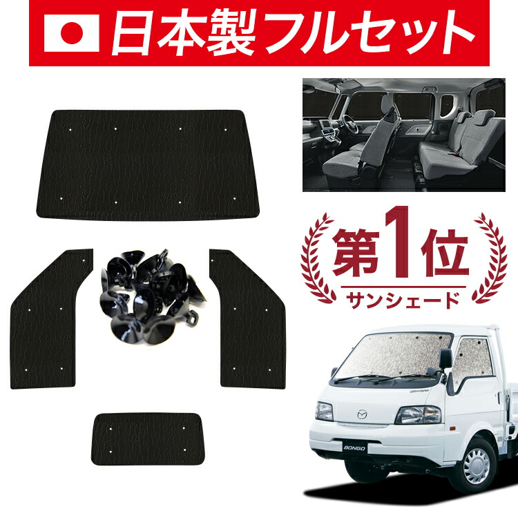 楽天市場】アイズ マルチ シェード ボンゴ（車用品・バイク用品）の通販