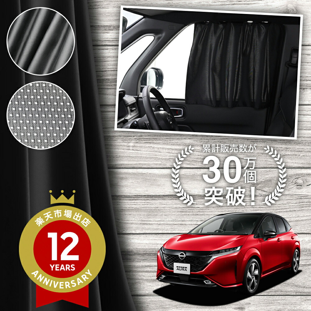 車用サンシェード オーラ UVカット」の人気商品一覧 | 安い商品を通販