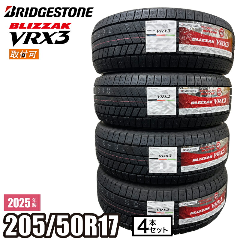 楽天市場】205/50r17 ブリザック 4本の通販