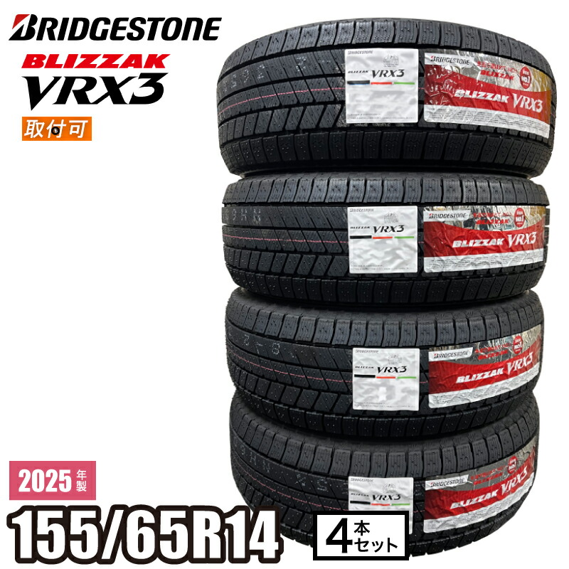 楽天市場】【タイヤ交換可能】2025年製 BLIZZAK VRX3 155/65R14 75Q