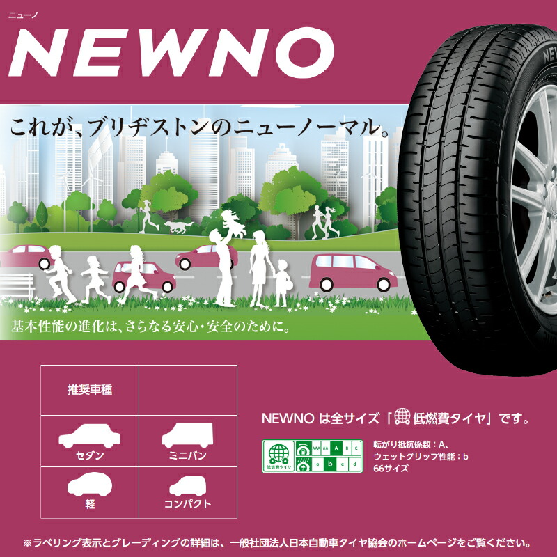 楽天市場】2026年製 NEWNO 155/65R14 75H 【4本セット】 ブリヂストン