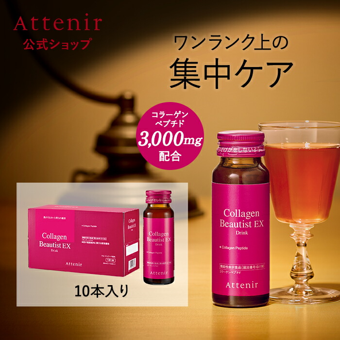 楽天市場】【ポイント10倍！～3月11日1:59】コラーゲンビューティスト