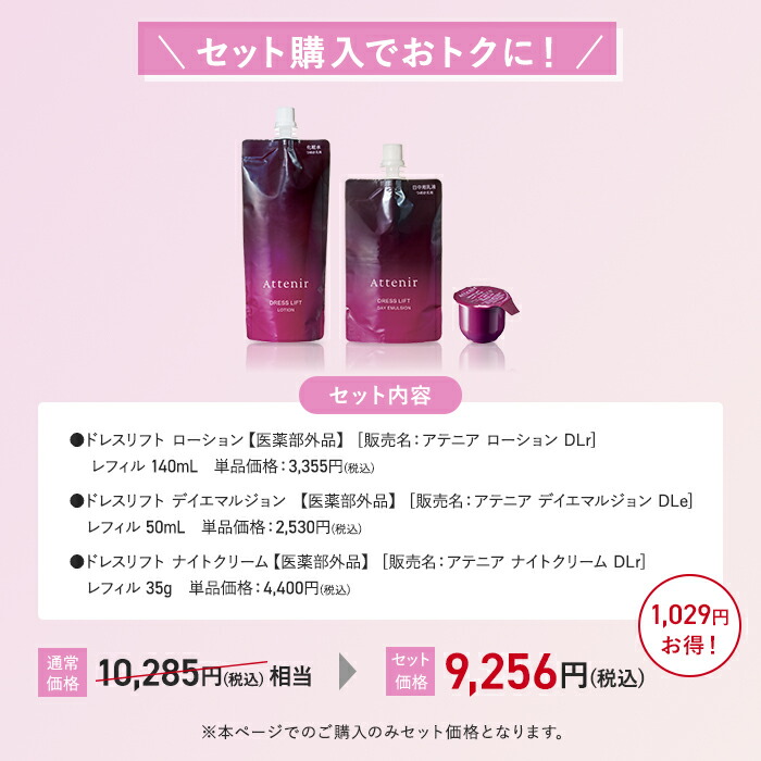 楽天市場】【ポイント15倍！〜3月11日1:59】ドレスリフト 化粧水・日中