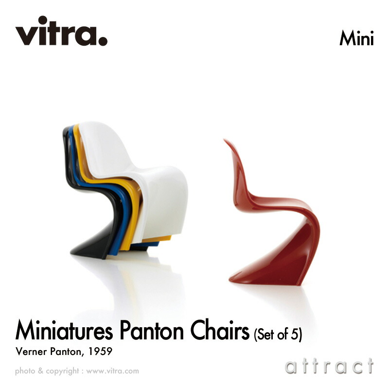 楽天市場】ヴィトラ Vitra ミニチュア コレクション Miniatures