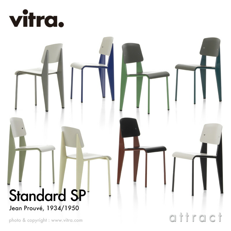 楽天市場】ヴィトラ Vitra スタンダード SP エスピー チェア Standard