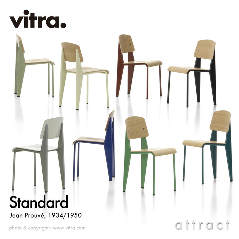楽天市場】ヴィトラ Vitra スタンダード チェア Standard デザイン