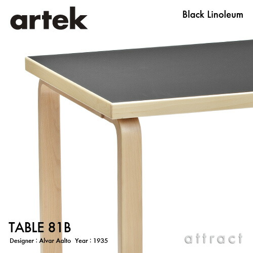 楽天市場】アルテック Artek TABLE 81B テーブル 81B サイズ：120×75cm
