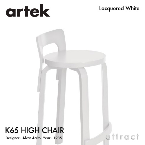 楽天市場】アルテック Artek K65 HIGH CHAIR ハイチェア K65 バーチ材