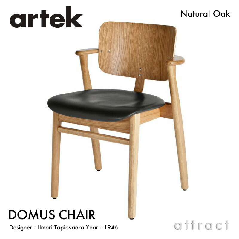 楽天市場】アルテック Artek DOMUS CHAIR ドムスチェア ブラックレザー