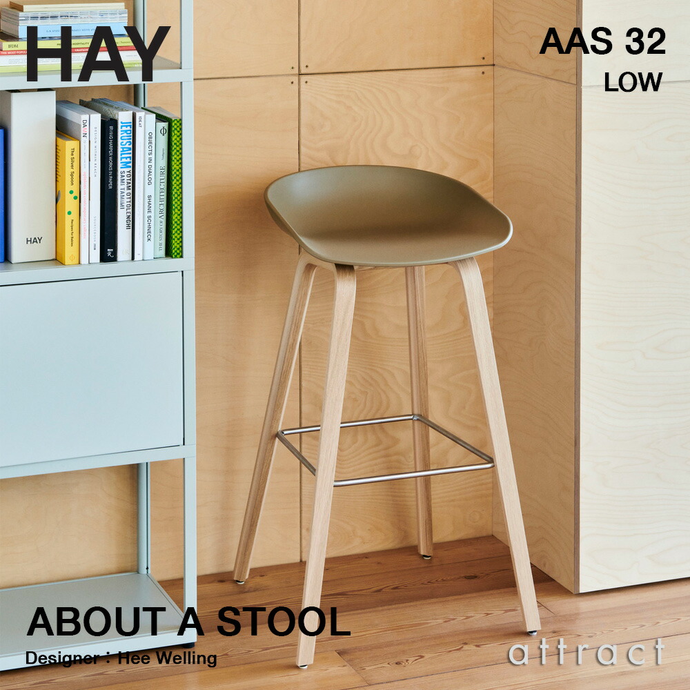 楽天市場】ヘイ HAY アバウト ア スツール About A Stool AAS 32 ver