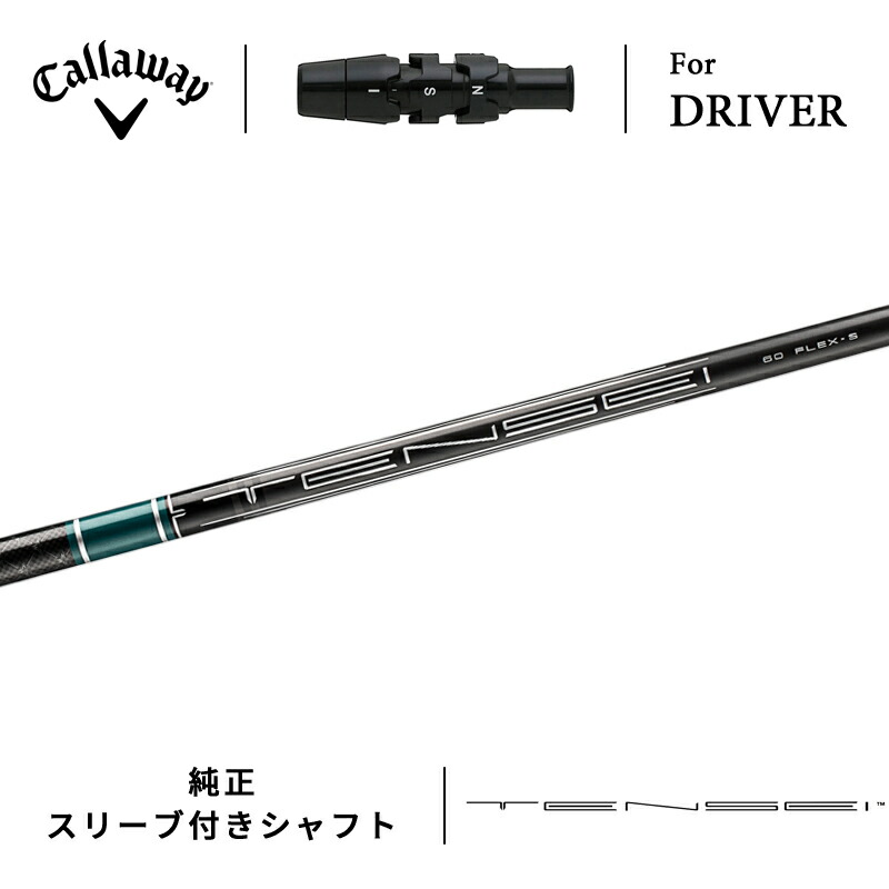 ゴルフシャフト キャロウェイ スリーブ ドライバー」の人気商品一覧