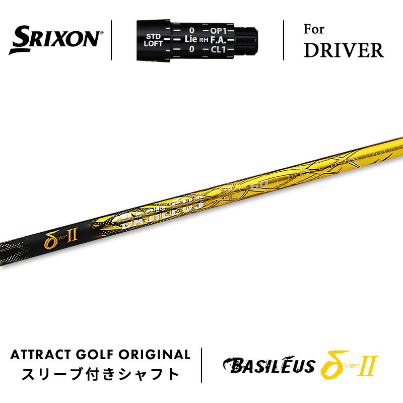 ゴルフシャフト バシレウス ドライバー用」の人気商品一覧 | 安い商品