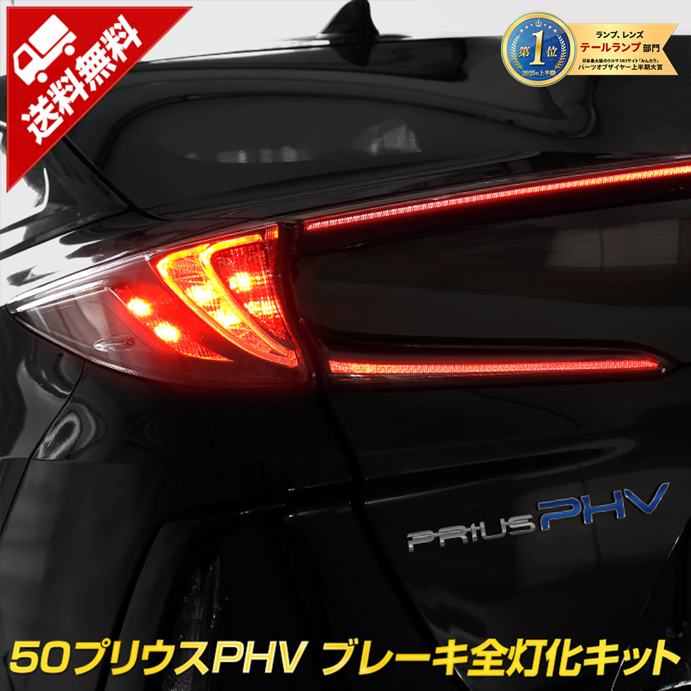 楽天市場】【本日10％OFF！】【楽天スーパーセール】〇50プリウス PHV