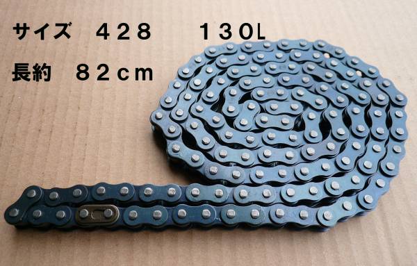 楽天市場】ATV バギー トライク用 428チェーン140L H005Ab : バギー