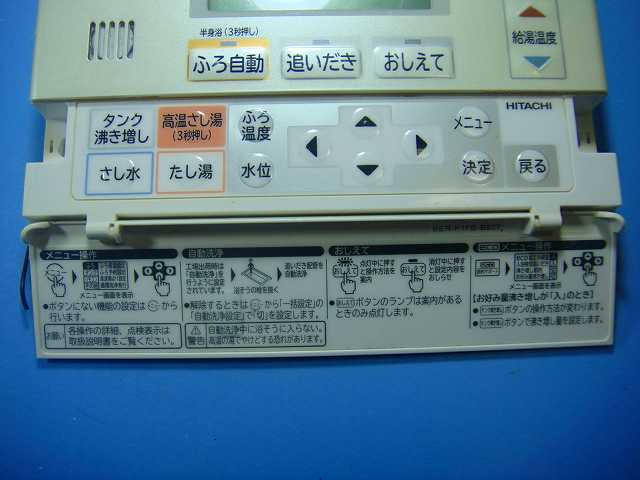 楽天市場】BER-P1FB HITACHI 日立 給湯器 リモコン 送料無料 スピード