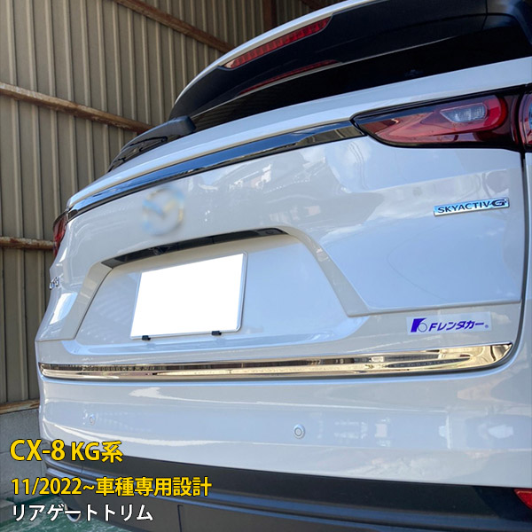 楽天市場】【大決算セール☆15%OFF】 送料無料 マツダ CX-8 KG系 2022