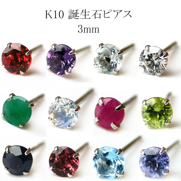 楽天市場】天然石 ピアス K10(10金) スタッド 1粒(一粒) ジュエリー