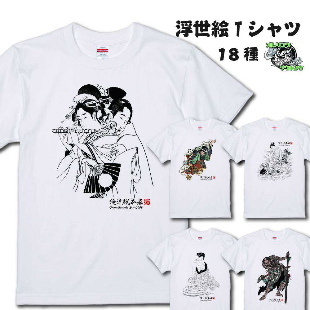 楽天市場】【 俺流総本家 】浮世絵 Tシャツ 1【 一魁斎芳虎 一楽亭栄水
