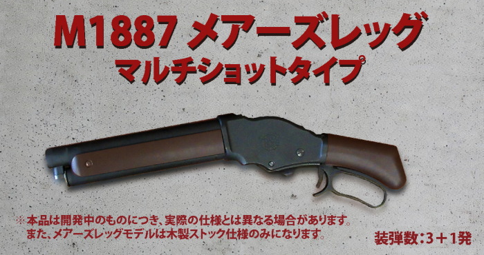 楽天市場】☆マルシン M1887 メアーズレッグ マットブラック ABS / HW