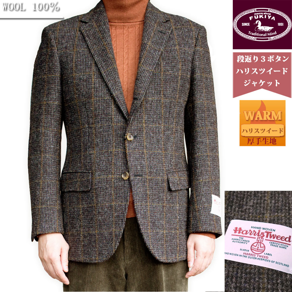 楽天市場】ハリスツイード ジャケット（柄チェック）の通販