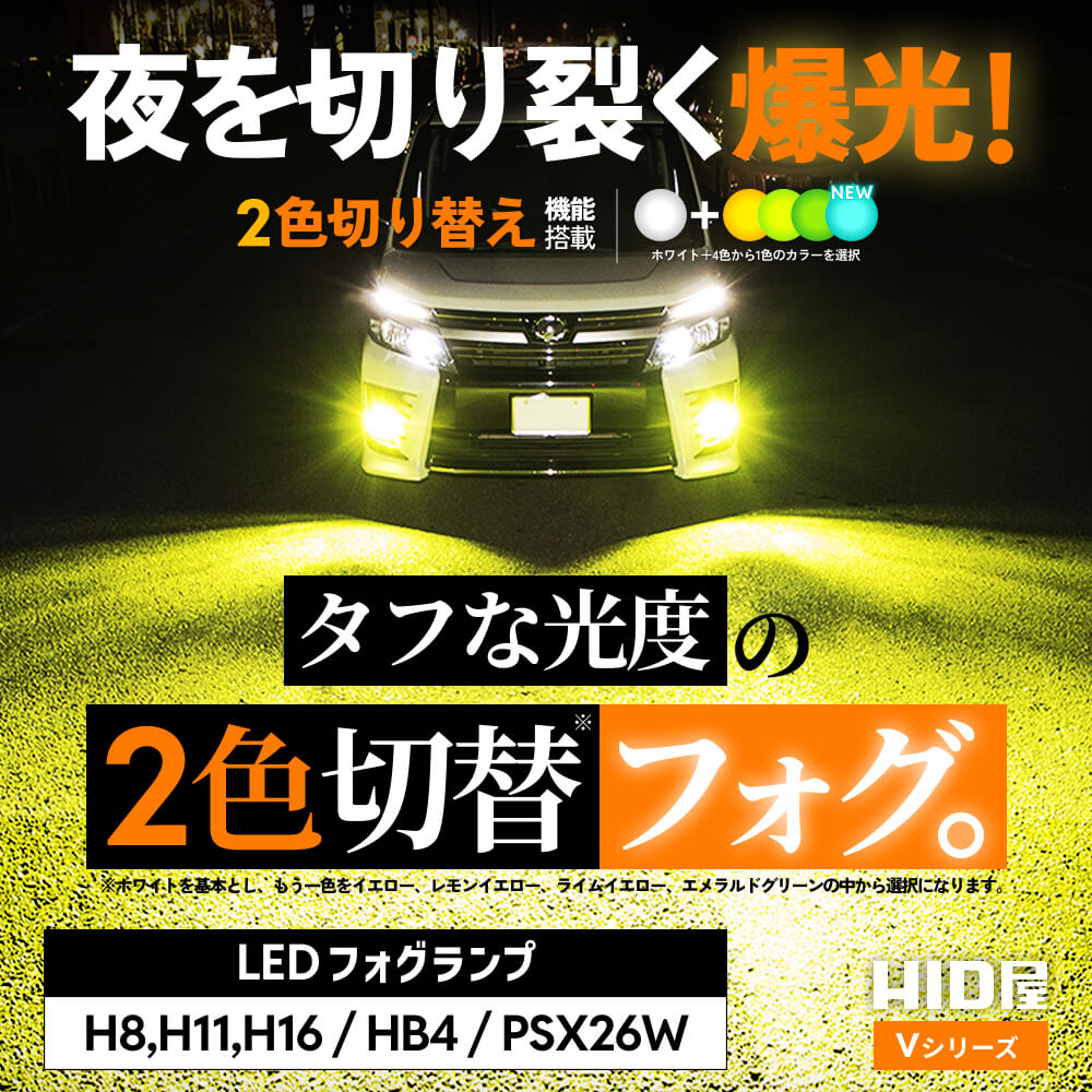楽天市場】HID屋 H8 H16 H11 2色切り替え フォグランプ フォグだけで