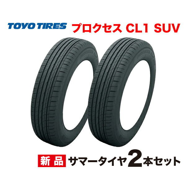 PROXES CL1 SUV 225/55R19 99V」の人気商品一覧 | 安い商品を通販