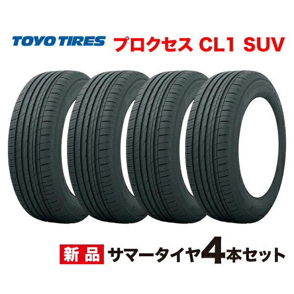楽天市場】25年製 225/55R18 98V 4本セット プロクセス CL1 SUV