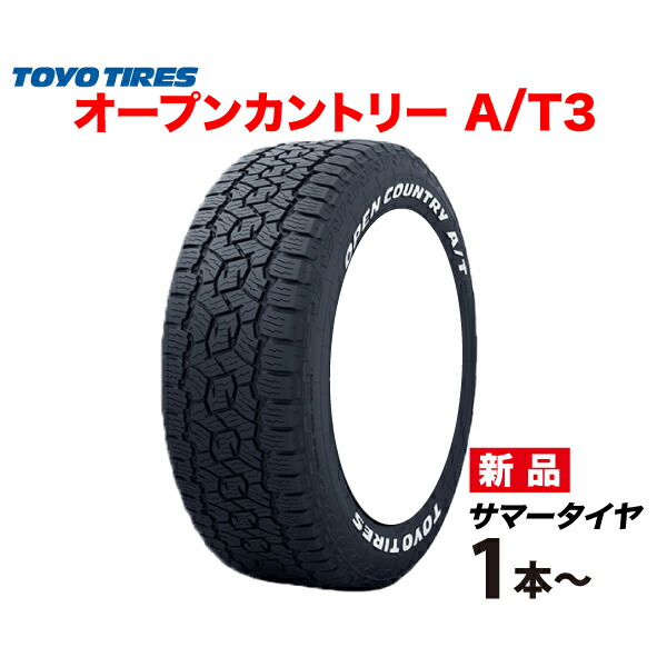 楽天市場】25年製 165/80R14 97/95N LT ホワイトレター OPEN COUNTRY A