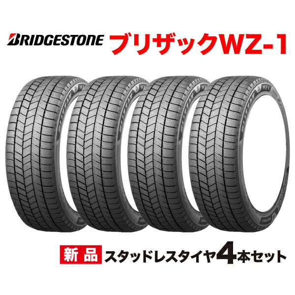 楽天市場】155/65R14 4本セット BLIZZAK WZ-1 ブリヂストン 最新モデル